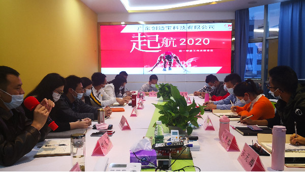 心形如一 携手共进—安防弱电公司2020年第一季度工作会议总结