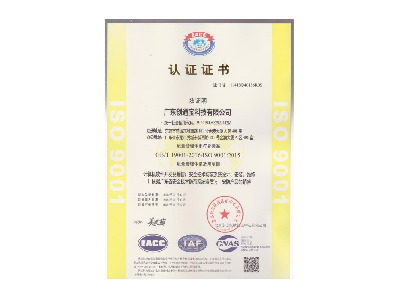 ISO9001质理管理体系认证