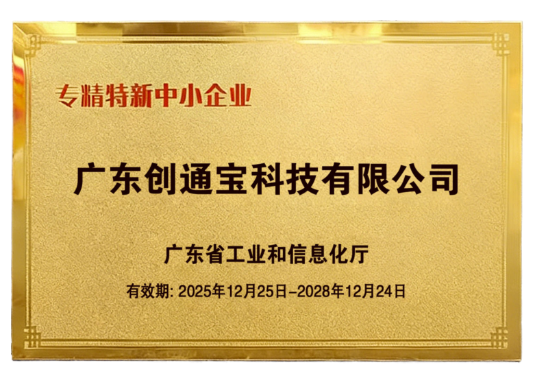 专精特新png