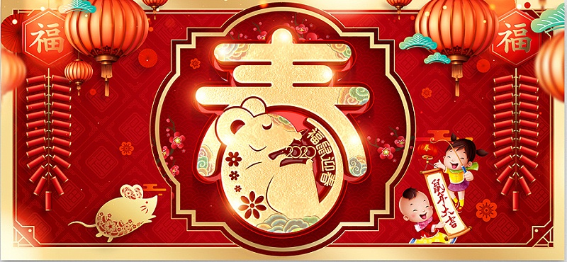 春节放假通知