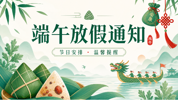 创通宝科技2026年端午节放假通知