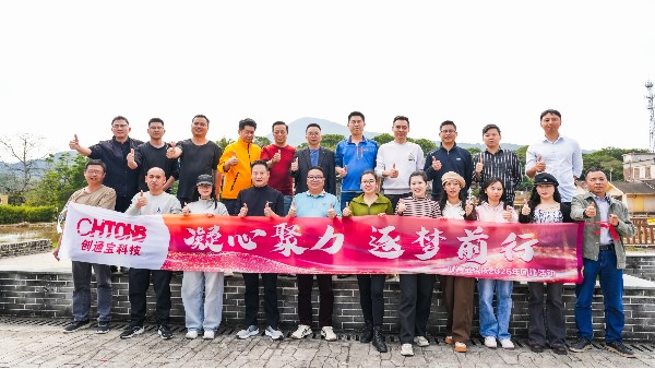 马年起新程，团建暖同行丨创通宝科技2025年度年会暨团建圆满落幕