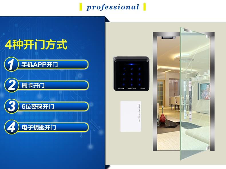 玻璃门远程手机开门APP