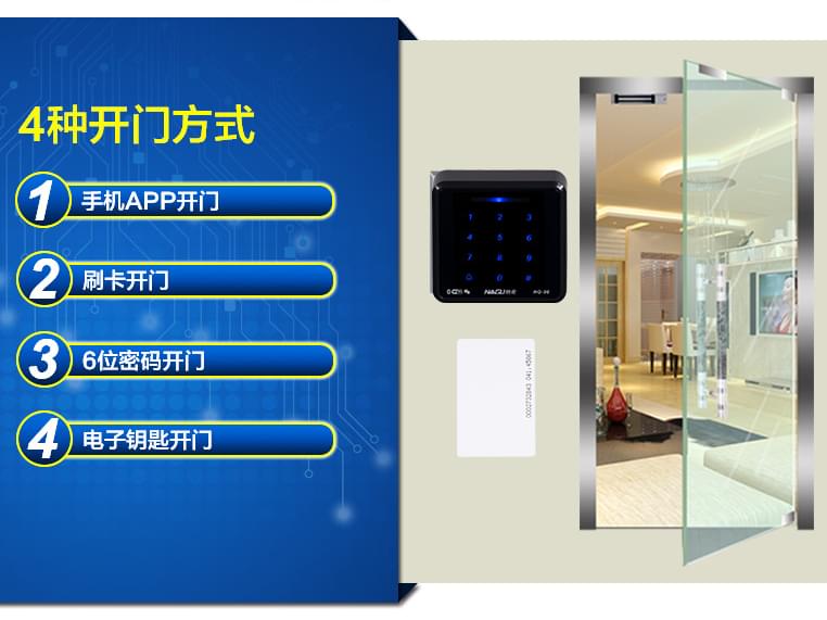 玻璃门远程手机开门APP