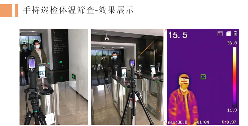 快速体温筛查