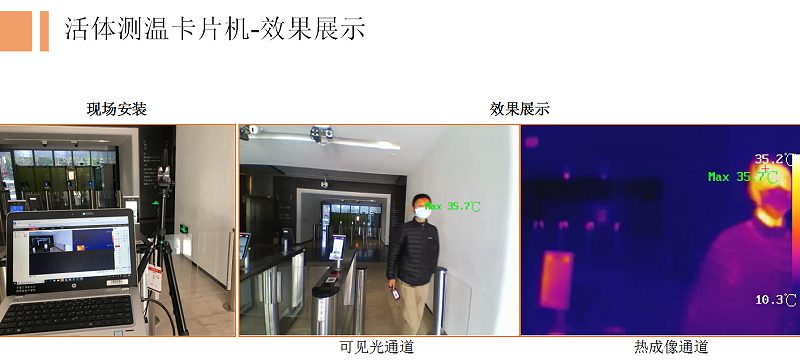 快速体温筛查
