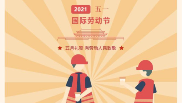 安防高清监控安装公司五一劳动节放假通知