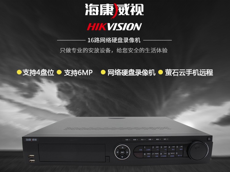 海康威视DS-7916N-K4 网络数字高清硬盘录像机 16路视频监控主机