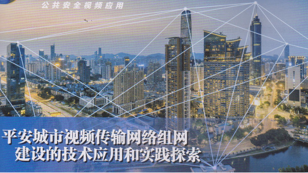 平安城市建设安防视频监控系统联网需求解析